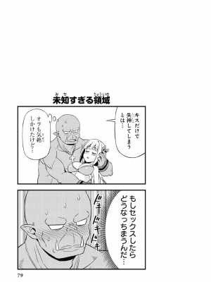 [我们并不是汉化组][友吉]变态精灵与正经兽人 v0.8汉化版_082