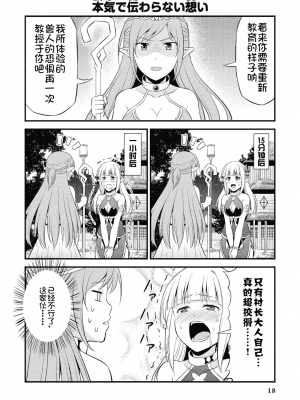 [我们并不是汉化组][友吉]变态精灵与正经兽人 v0.8汉化版_021