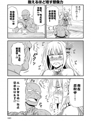 [我们并不是汉化组][友吉]变态精灵与正经兽人 v0.8汉化版_106