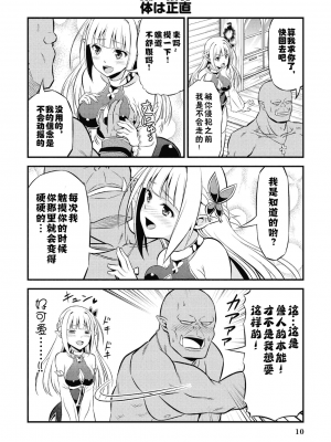 [我们并不是汉化组][友吉]变态精灵与正经兽人 v0.8汉化版_013