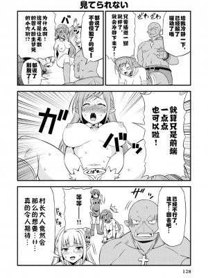 [我们并不是汉化组][友吉]变态精灵与正经兽人 v0.8汉化版_131