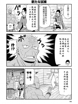 [我们并不是汉化组][友吉]变态精灵与正经兽人 v0.8汉化版_101