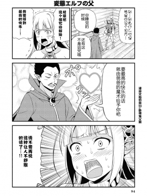 [我们并不是汉化组][友吉]变态精灵与正经兽人 v0.8汉化版_097
