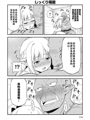 [我们并不是汉化组][友吉]变态精灵与正经兽人 v0.8汉化版_137