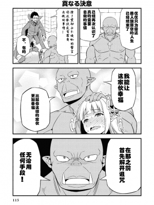 [我们并不是汉化组][友吉]变态精灵与正经兽人 v0.8汉化版_118