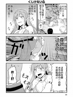 [我们并不是汉化组][友吉]变态精灵与正经兽人 v0.8汉化版_051