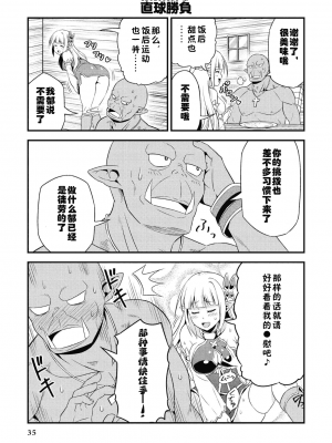 [我们并不是汉化组][友吉]变态精灵与正经兽人 v0.8汉化版_038