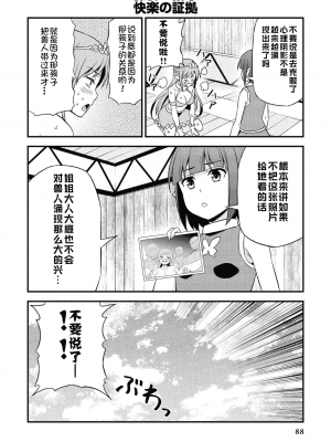 [我们并不是汉化组][友吉]变态精灵与正经兽人 v0.8汉化版_091