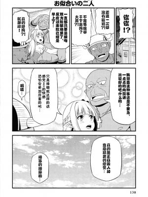[我们并不是汉化组][友吉]变态精灵与正经兽人 v0.8汉化版_141