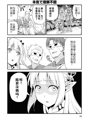 [我们并不是汉化组][友吉]变态精灵与正经兽人 v0.8汉化版_041