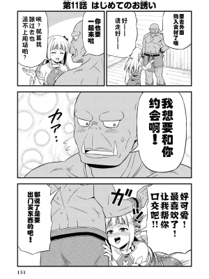 [我们并不是汉化组][友吉]变态精灵与正经兽人 v0.8汉化版_154