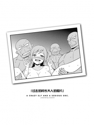 [我们并不是汉化组][友吉]变态精灵与正经兽人 v0.8汉化版_093
