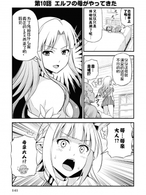 [我们并不是汉化组][友吉]变态精灵与正经兽人 v0.8汉化版_144