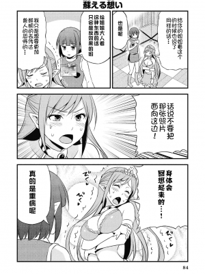 [我们并不是汉化组][友吉]变态精灵与正经兽人 v0.8汉化版_087