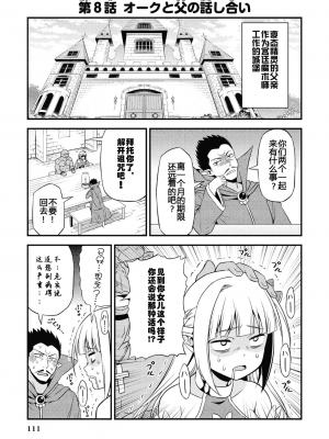 [我们并不是汉化组][友吉]变态精灵与正经兽人 v0.8汉化版_114