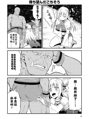 [我们并不是汉化组][友吉]变态精灵与正经兽人 v0.8汉化版_009