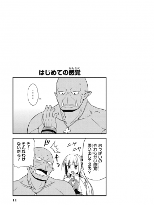 [我们并不是汉化组][友吉]变态精灵与正经兽人 v0.8汉化版_014
