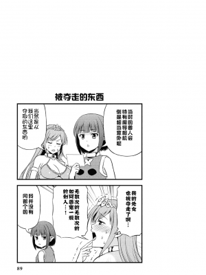 [我们并不是汉化组][友吉]变态精灵与正经兽人 v0.8汉化版_092