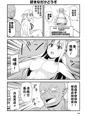 [我们并不是汉化组][友吉]变态精灵与正经兽人 v0.8汉化版_067