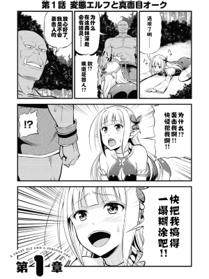 [我们并不是汉化组][友吉]变态精灵与正经兽人 v0.8汉化版_006