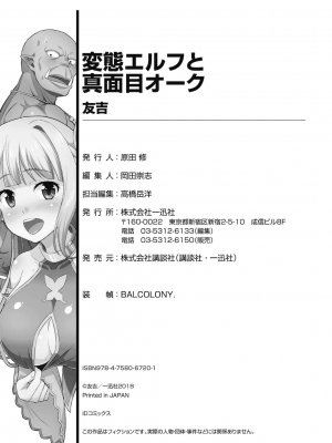 [我们并不是汉化组][友吉]变态精灵与正经兽人 v0.8汉化版_167