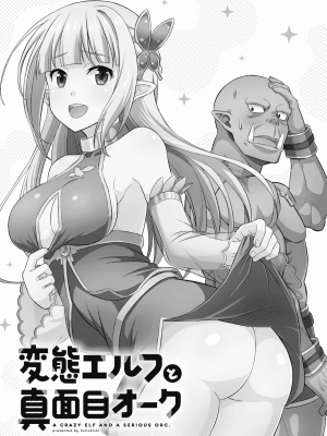 [我们并不是汉化组][友吉]变态精灵与正经兽人 v0.8汉化版_004