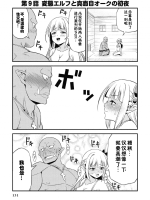 [我们并不是汉化组][友吉]变态精灵与正经兽人 v0.8汉化版_134