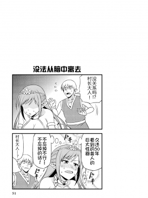 [我们并不是汉化组][友吉]变态精灵与正经兽人 v0.8汉化版_054