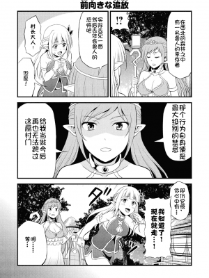 [我们并不是汉化组][友吉]变态精灵与正经兽人 v0.8汉化版_022