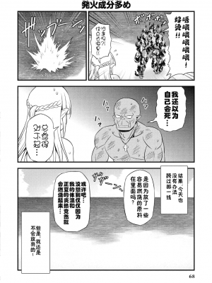 [我们并不是汉化组][友吉]变态精灵与正经兽人 v0.8汉化版_071