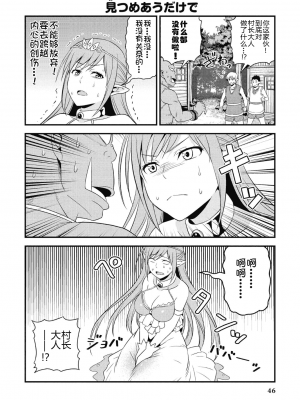 [我们并不是汉化组][友吉]变态精灵与正经兽人 v0.8汉化版_049