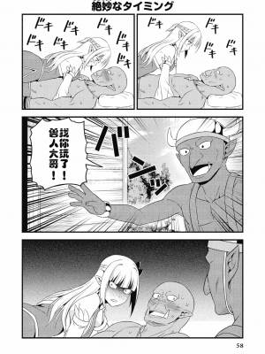 [我们并不是汉化组][友吉]变态精灵与正经兽人 v0.8汉化版_061