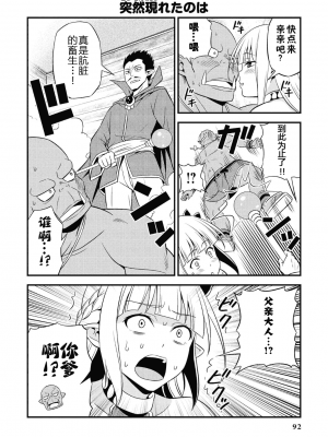 [我们并不是汉化组][友吉]变态精灵与正经兽人 v0.8汉化版_095