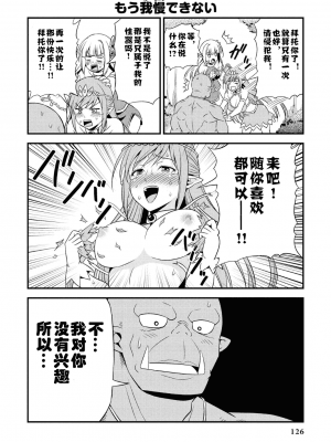 [我们并不是汉化组][友吉]变态精灵与正经兽人 v0.8汉化版_129