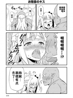 [我们并不是汉化组][友吉]变态精灵与正经兽人 v0.8汉化版_138