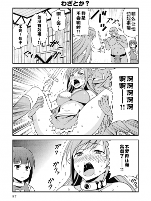 [我们并不是汉化组][友吉]变态精灵与正经兽人 v0.8汉化版_090