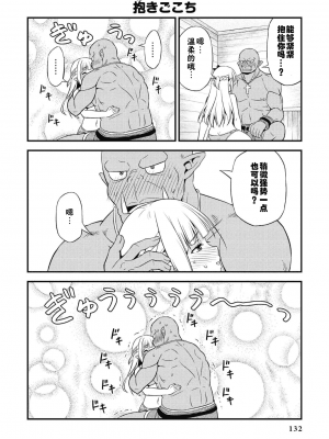 [我们并不是汉化组][友吉]变态精灵与正经兽人 v0.8汉化版_135