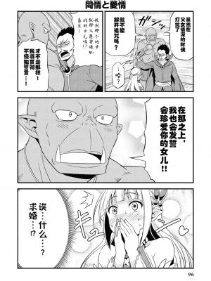 [我们并不是汉化组][友吉]变态精灵与正经兽人 v0.8汉化版_099