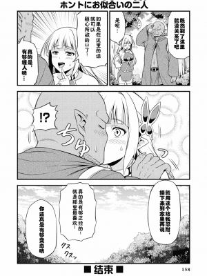 [我们并不是汉化组][友吉]变态精灵与正经兽人 v0.8汉化版_161