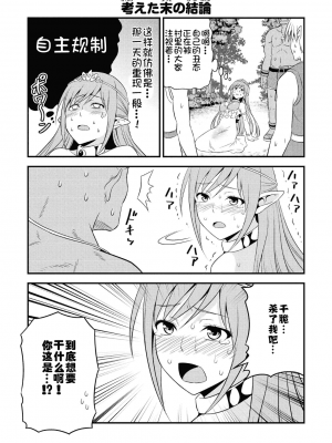 [我们并不是汉化组][友吉]变态精灵与正经兽人 v0.8汉化版_050