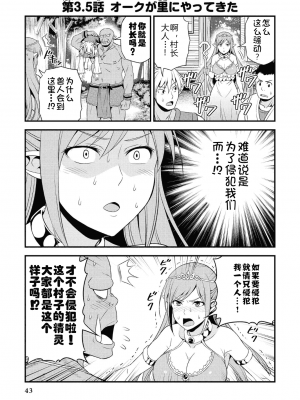[我们并不是汉化组][友吉]变态精灵与正经兽人 v0.8汉化版_046