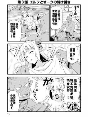 [我们并不是汉化组][友吉]变态精灵与正经兽人 v0.8汉化版_036
