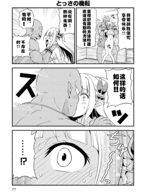 [我们并不是汉化组][友吉]变态精灵与正经兽人 v0.8汉化版_080