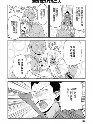 [我们并不是汉化组][友吉]变态精灵与正经兽人 v0.8汉化版_121