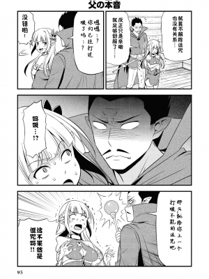 [我们并不是汉化组][友吉]变态精灵与正经兽人 v0.8汉化版_098