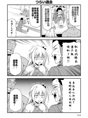 [我们并不是汉化组][友吉]变态精灵与正经兽人 v0.8汉化版_115