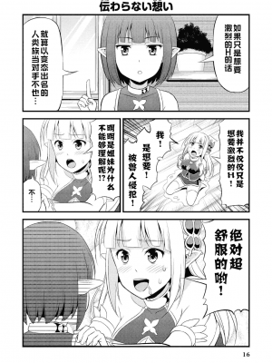 [我们并不是汉化组][友吉]变态精灵与正经兽人 v0.8汉化版_019