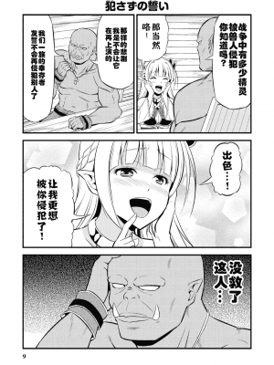 [我们并不是汉化组][友吉]变态精灵与正经兽人 v0.8汉化版_012