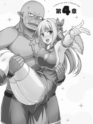 [我们并不是汉化组][友吉]变态精灵与正经兽人 v0.8汉化版_102
