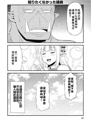[我们并不是汉化组][友吉]变态精灵与正经兽人 v0.8汉化版_023
